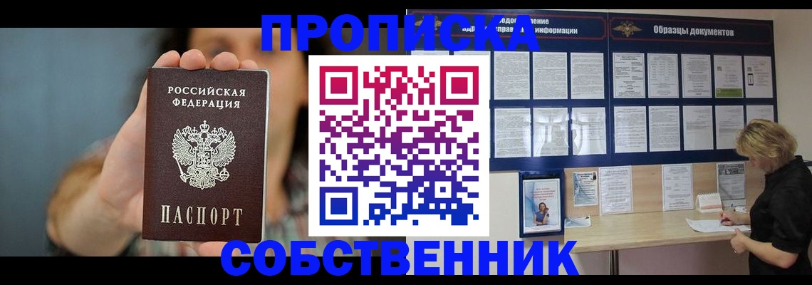 прописка в квартире в Новоалтайске